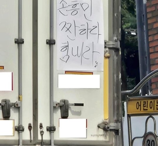‘손흥민 짠하다 힘내라’ 응원 문구 내건 트럭…팬들 “메시처럼 더 해줘”