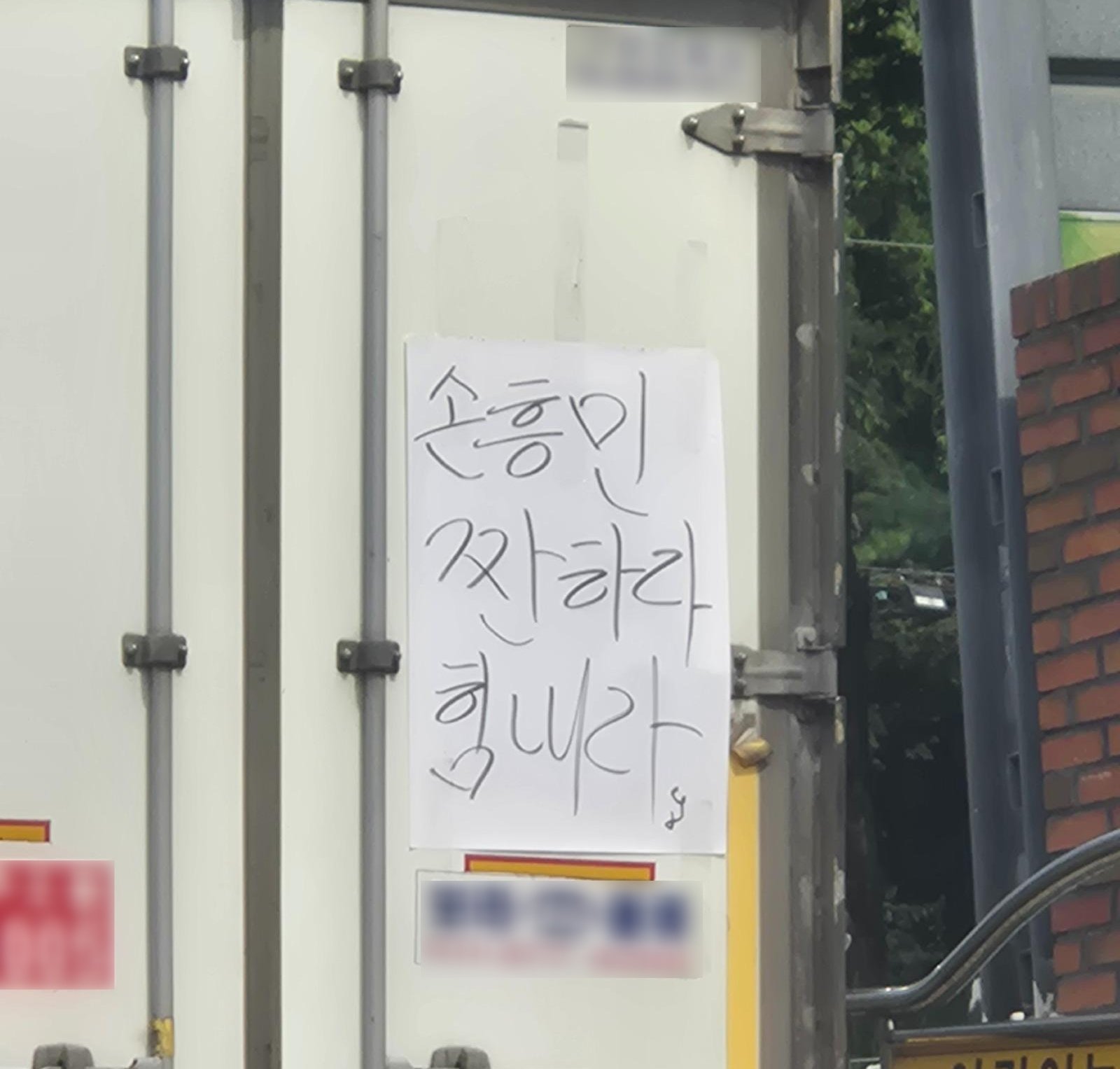 “손흥민 짠하다, 힘내라”…응원 문구 붙인 트럭 눈길