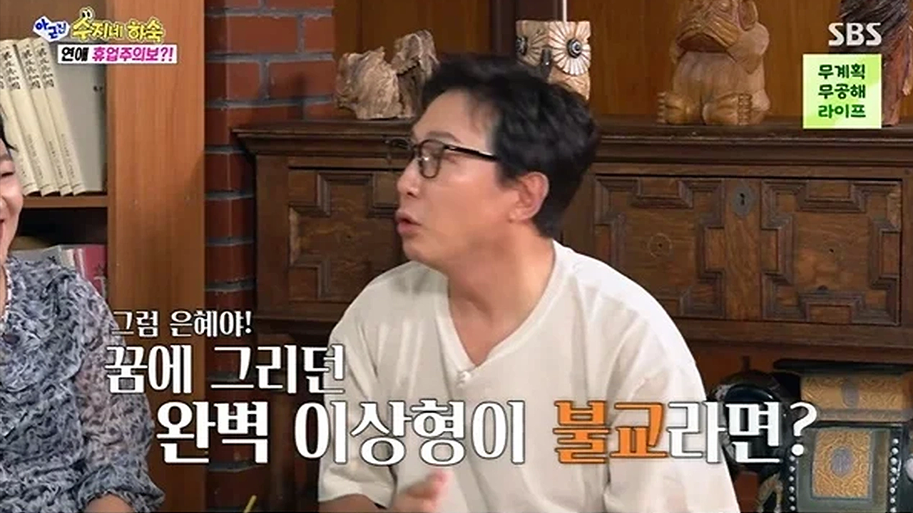 SBS ‘아니 근데 진짜’ 갈무리