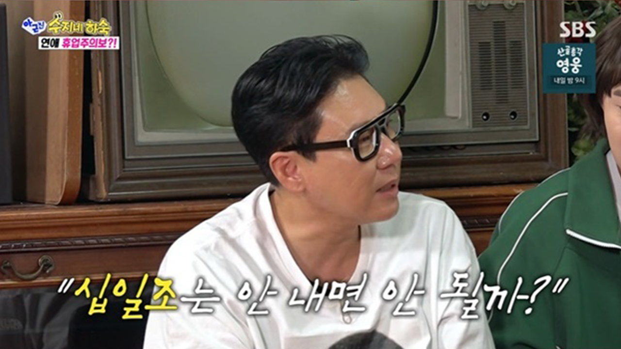SBS ‘아니 근데 진짜’ 갈무리