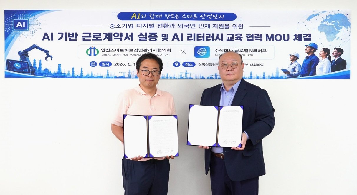 “외국인 근로계약도 AI로 체계적 관리”…안산스마트허브-글로벌워크허브 맞손