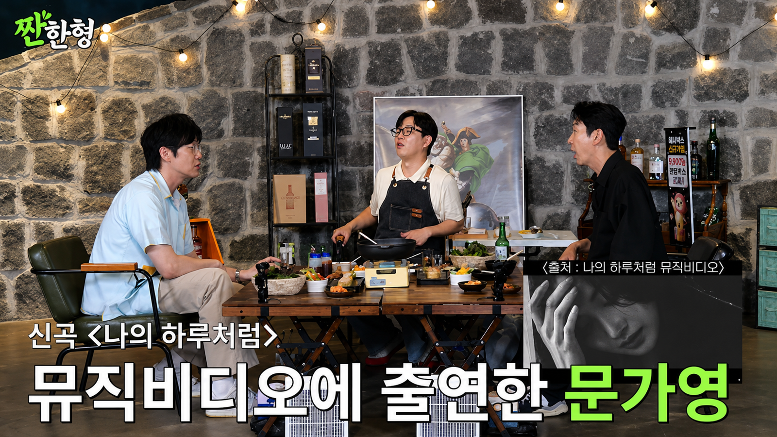 유튜브 ‘짠한형 신동엽’ 유튜브 화면