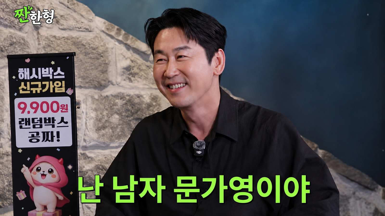 유튜브 ‘짠한형 신동엽’ 유튜브 화면