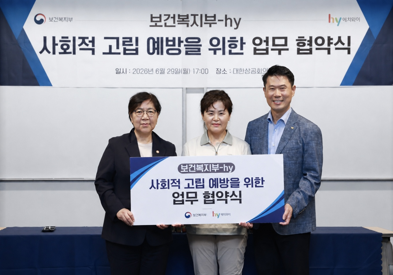 “배달하며 안부 살핀다”… hy, 보건복지부와 ‘사회적 고립 예방’ 협약 체결