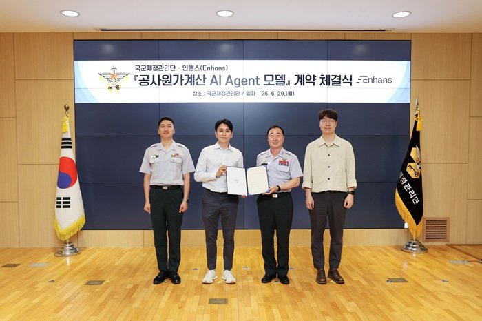 국군재정관리단·인핸스, 공사원가 검토에 AI 에이전트 기술 적용