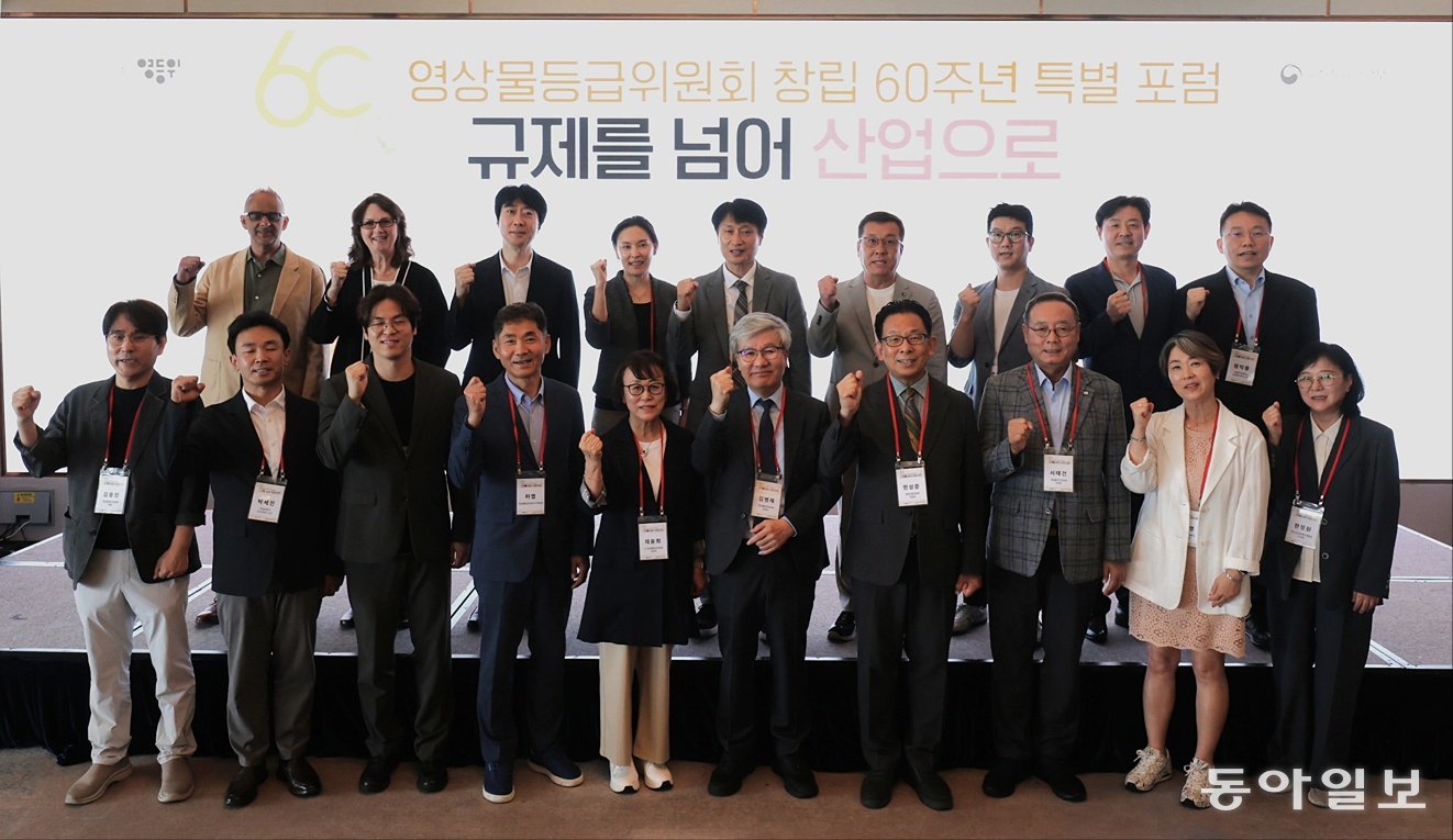 영등위 창립 60주년 특별포럼 개최… 자율·AI 등급분류 미래 논의