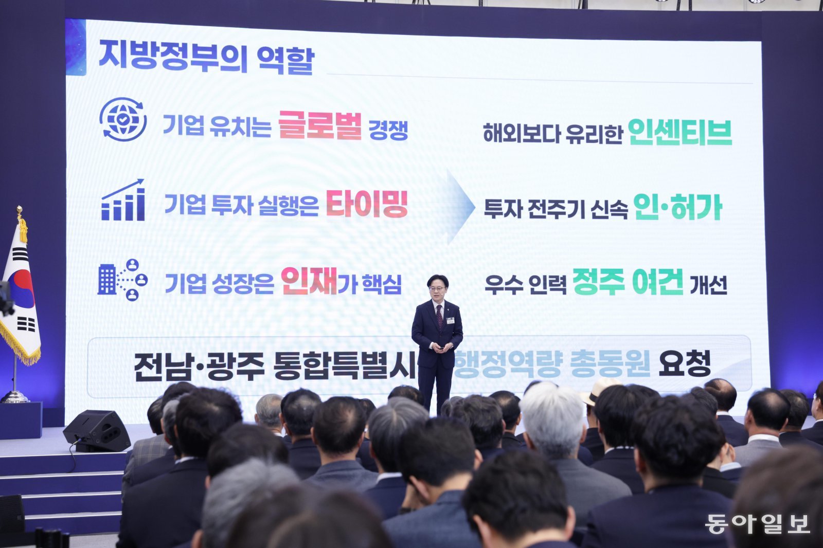 김정관 산업통상부 장관이 30일 광주 서구 김대중컨벤션센터에서 열린 서남권 첨단산업 발전비전 국민보고회에서 발표를 하고 있다./2026.6.30. 김재명 기자 base@donga.com