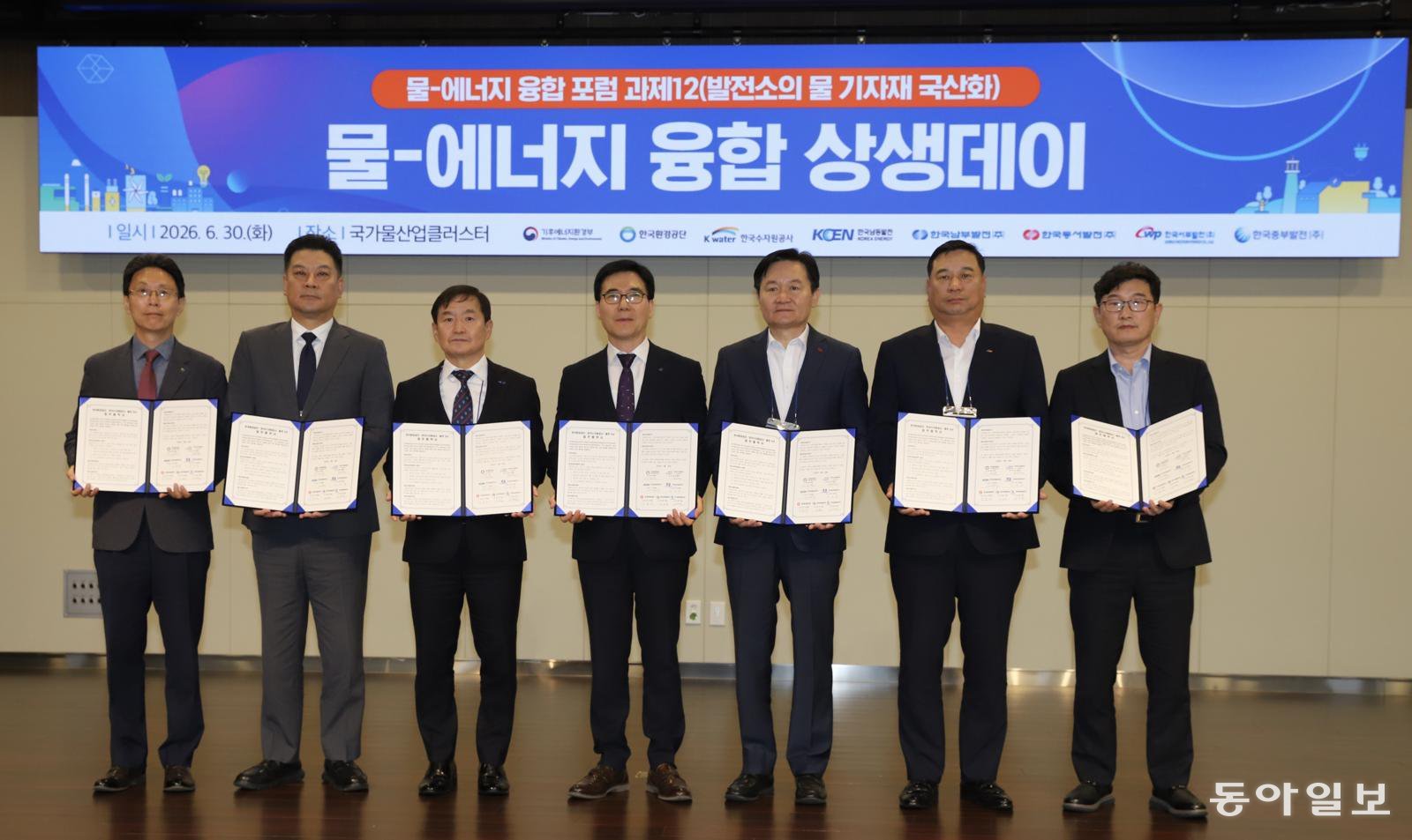 동서발전, 발전5사·환경공단·수자원공사와 물 기자재 국산화 협약