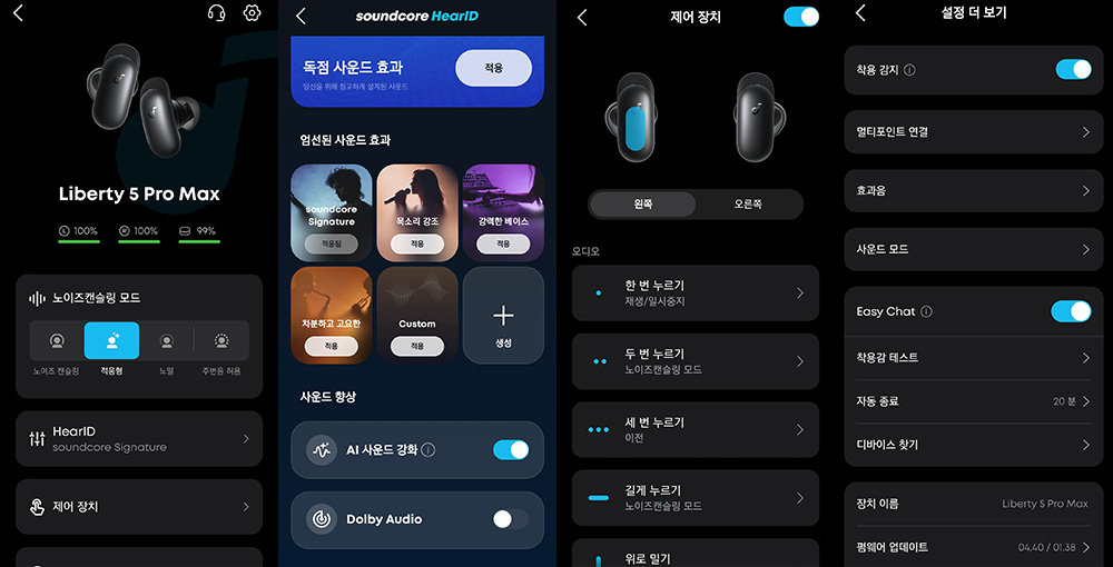 전용 앱을 통해 세부 설정이 가능하다 / 출처=IT동아