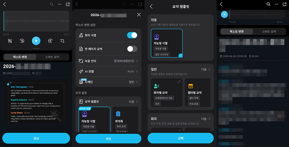 AI 기반 음성 녹음과 텍스트 변환 기능을 제공한다 / 출처=IT동아