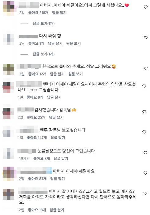 벤투 감독의 부인 테레사 벤투 인스타그램에 남겨진 댓글.