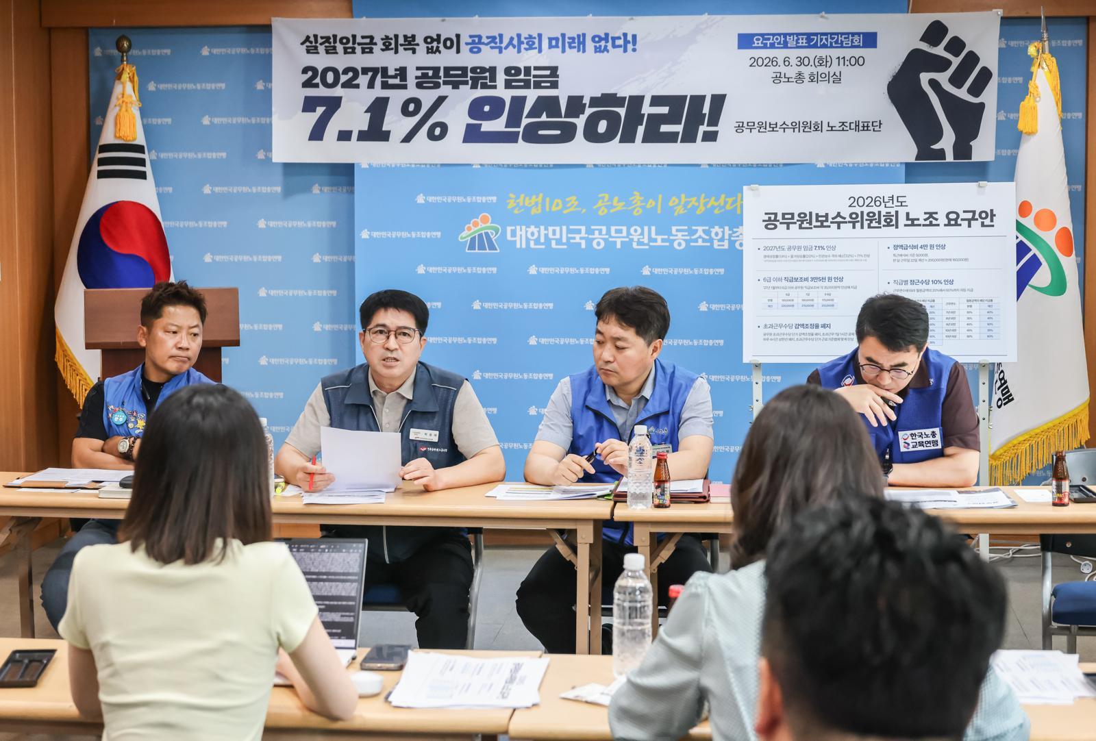 공무원 노조, 임금 7.1% 인상 요구…“삼전닉스 초과 세수 많다”