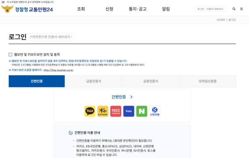 교통민원24 접속장애 발생…“앱·대체 사이트 이용 가능”