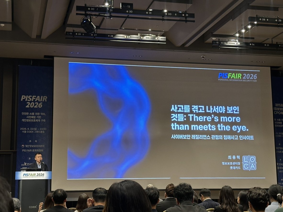 개인정보 유출사고, 기업은 어떻게 대응해야 할까 (feat. 롯데카드)