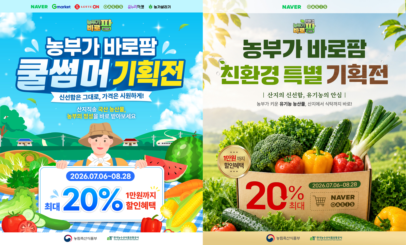 aT, 유통 취약 농가 키운다… ‘농부가바로팜’ 여름 기획전 개최