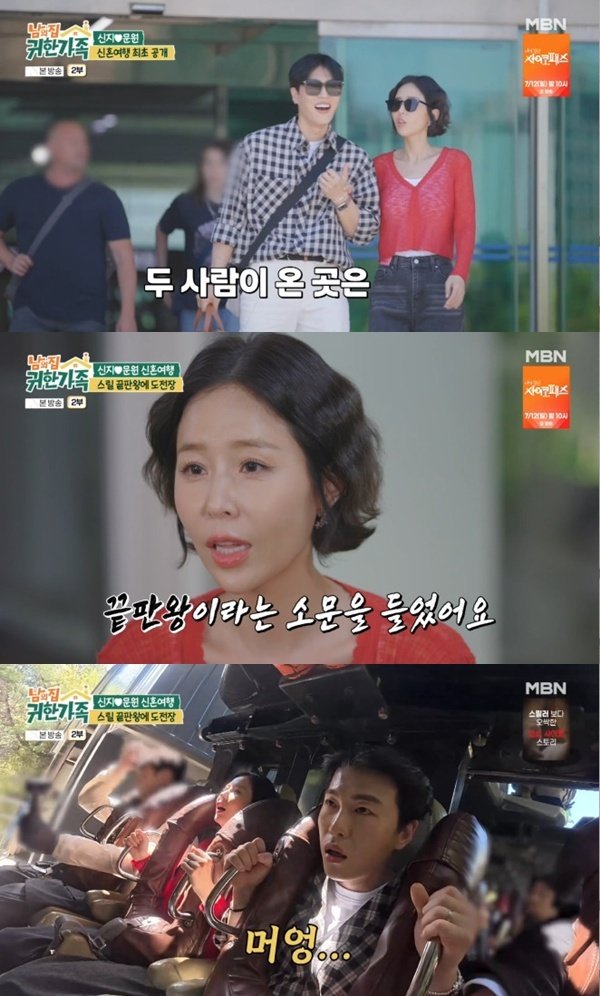 MBN ‘남의 집 귀한 가족’ 캡처