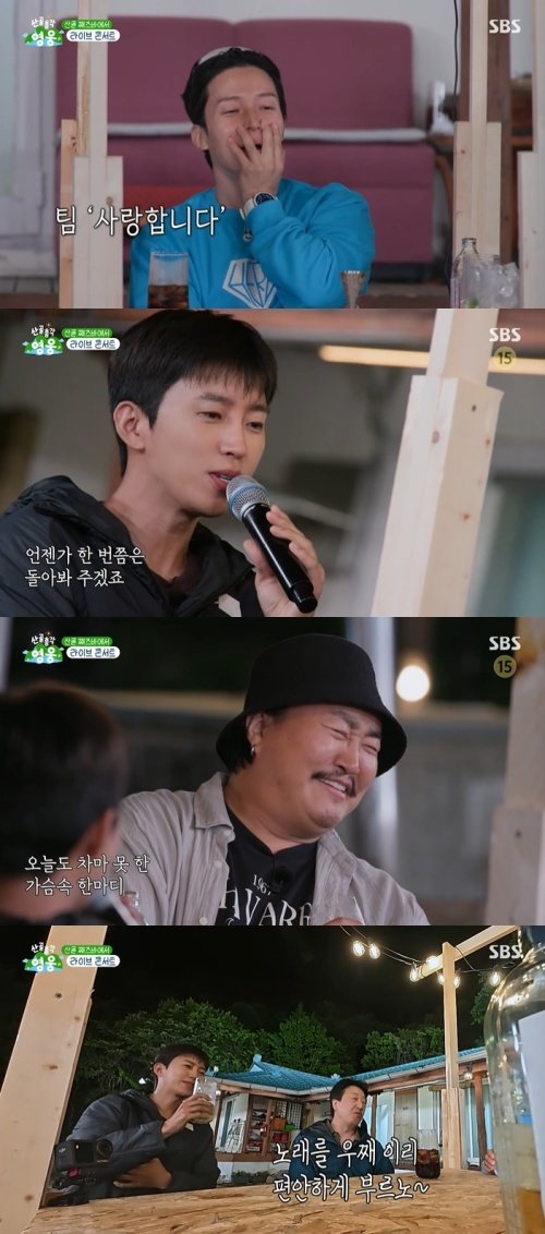 SBS ‘산골총각 영웅’ 화면 캡처