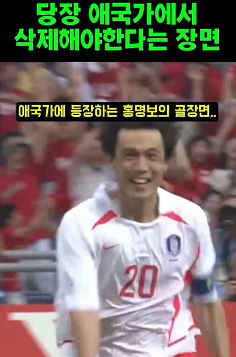 애국가 영상에 삽입된 홍명보 전 감독의 모습.  2002 한일 월드컵 8강전 승부차기 승리 후 홍 전 감독이 세리머니하는 모습이다. 유튜브 캡처
