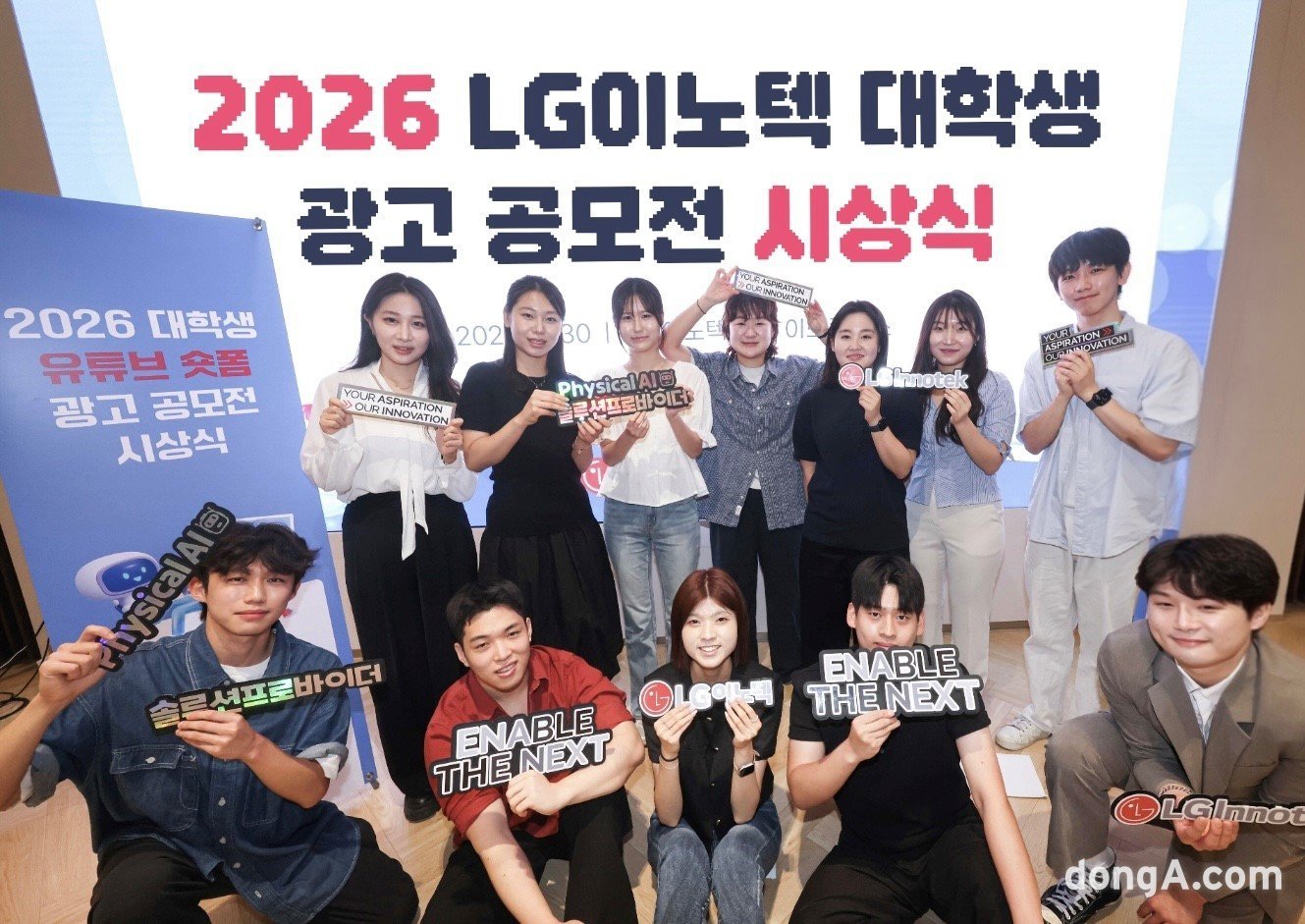 기술과 일상의 경계를 좁히다… LG이노텍, 청년들과 ‘피지컬 AI’ 미래소통