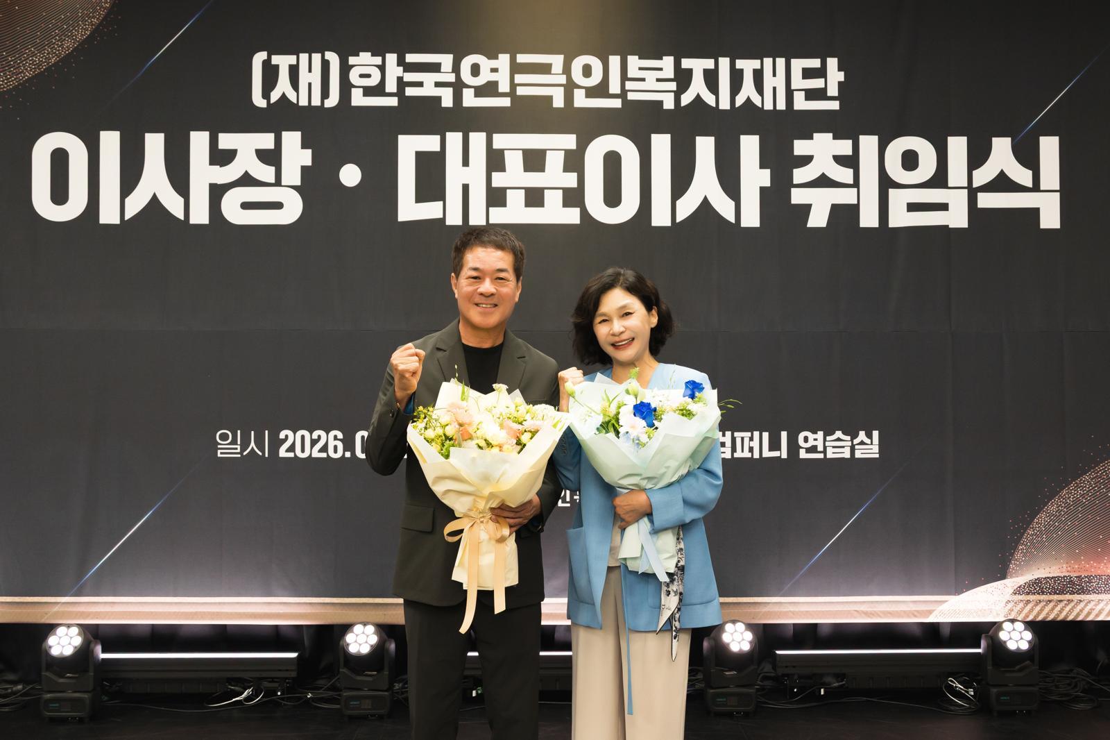한국연극인복지재단, 박명성 이사장·길해연 대표이사 취임