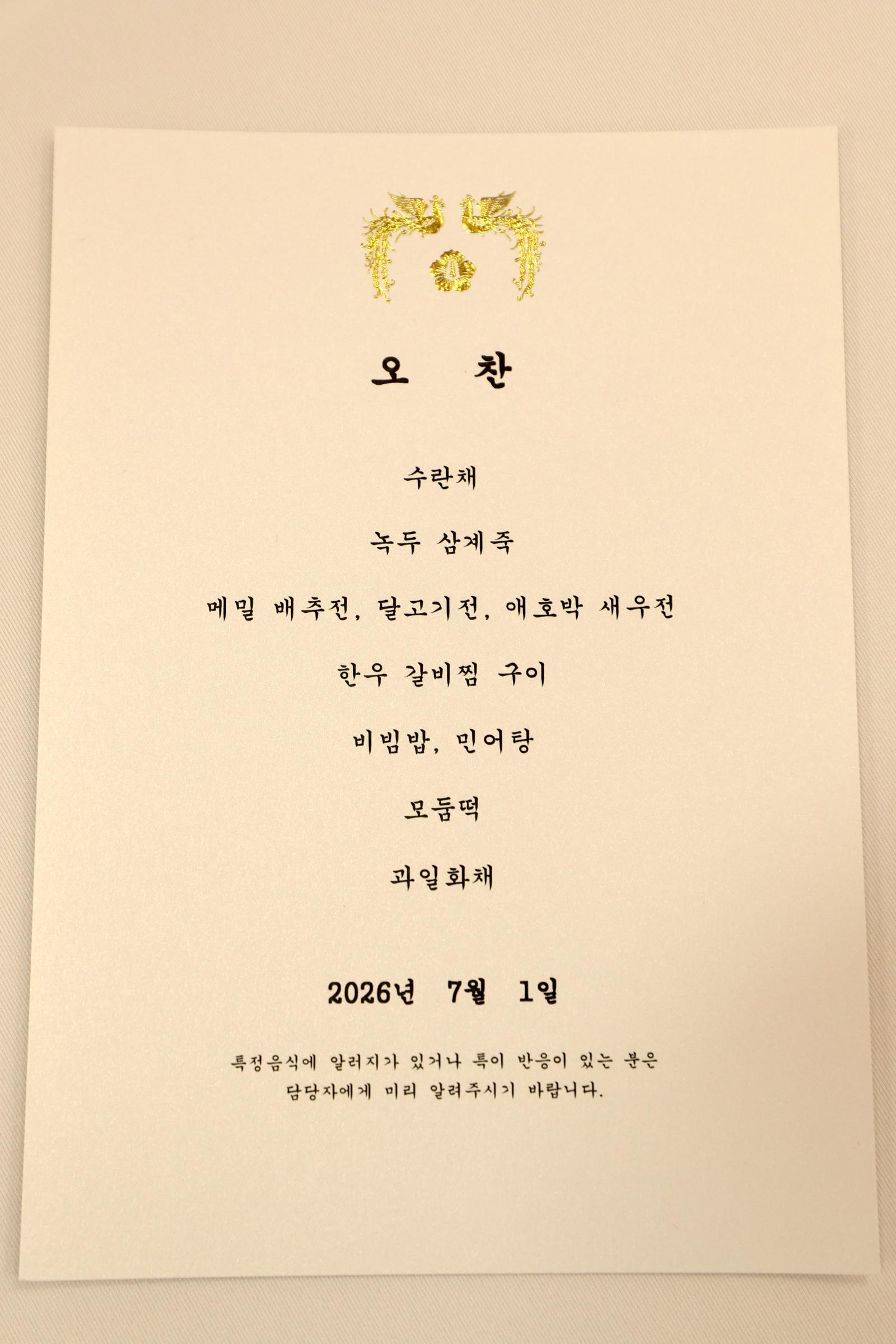 1일 청와대가 공개한 문재인 전 대통령과 이재명 대통령의 오찬 회동 메뉴. 청와대 제공