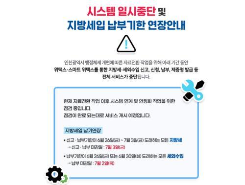 [속보]지방세 시스템 장애로 업무 중단…행안부 “납부 시한 연장”