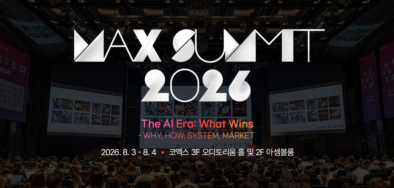 모비데이즈, 8월 코엑스서 ‘맥스 서밋 2026’ 개최… AI 중심 마케팅 실전 전략 공유