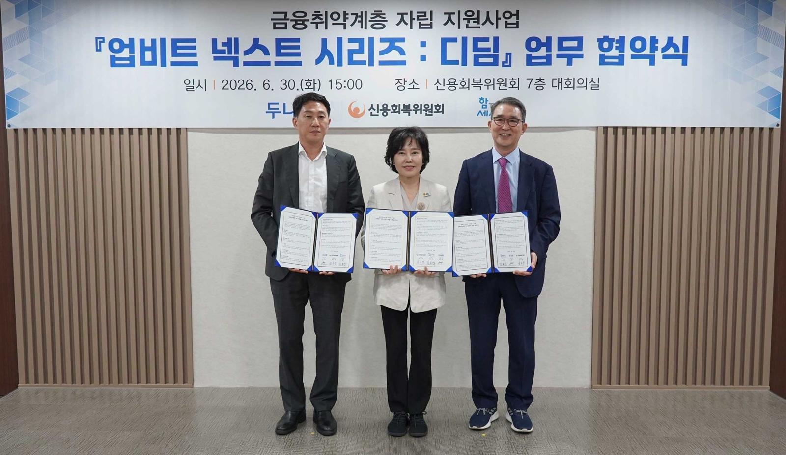 (좌측부터) 두나무 오경석 대표, 신용회복위원회 김은경 위원장, 함께만드는세상 김용덕 이사장이 업비트 넥스트 시리즈 ‘디딤’ 업무 협약식을 기념해 사진을 촬영하고 있다
