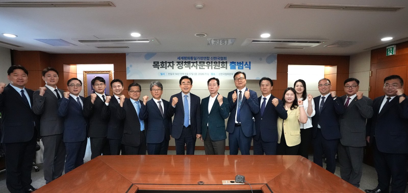 ‘목회자정책자문위원회’ 공식 출범식