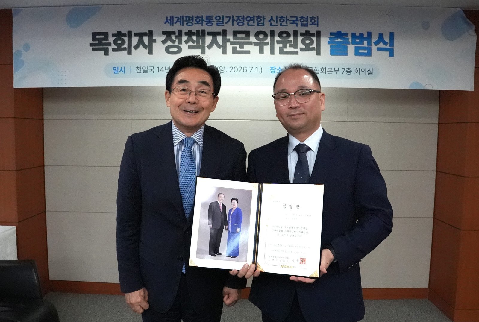 [온라인 라운지] 가정연합, ‘목회자정책자문위원회’ 출범…현장 의견 정책 반영