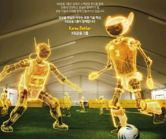 KB금융, 인천 개최 ‘로봇월드컵 2026’ 메인 후원사로 참여