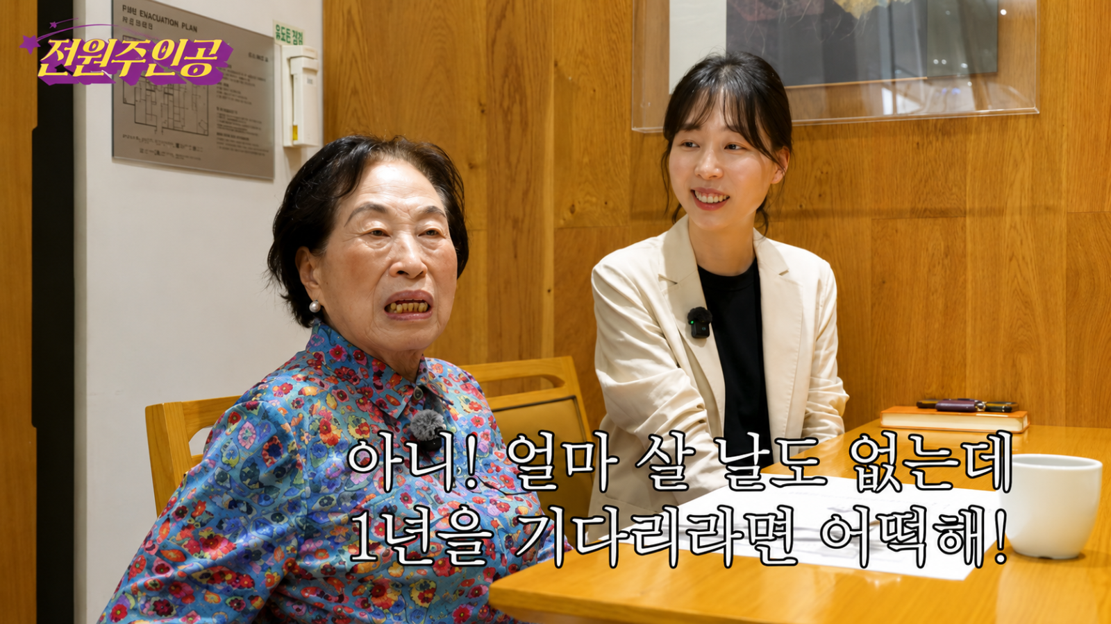 배우 전원주가 유튜브를 통해 보증금 10억 원, 월 생활비 500만 원대의 최고급 실버타운 감탄. 유튜브 ‘전원주인공’ 화면