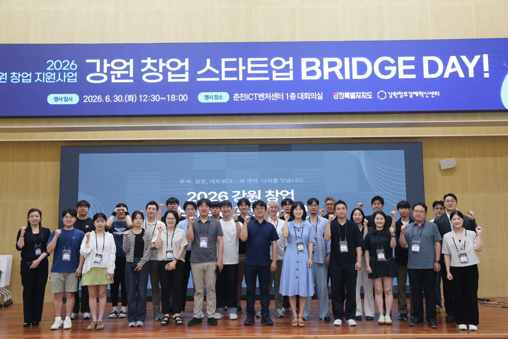 강원창조경제혁신센터, ‘스타트업 브릿지 데이’ 개최 / 출처=강원창조경제혁신센터