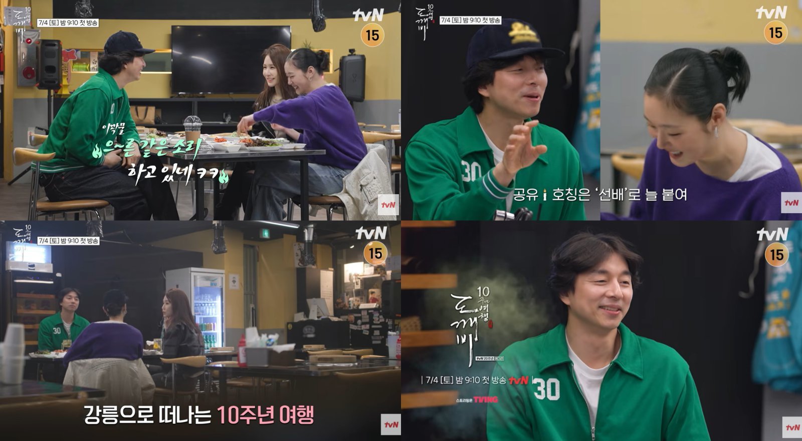 공유, 10년 만에 김고은 만나 “제일 짜증나는 스타일”