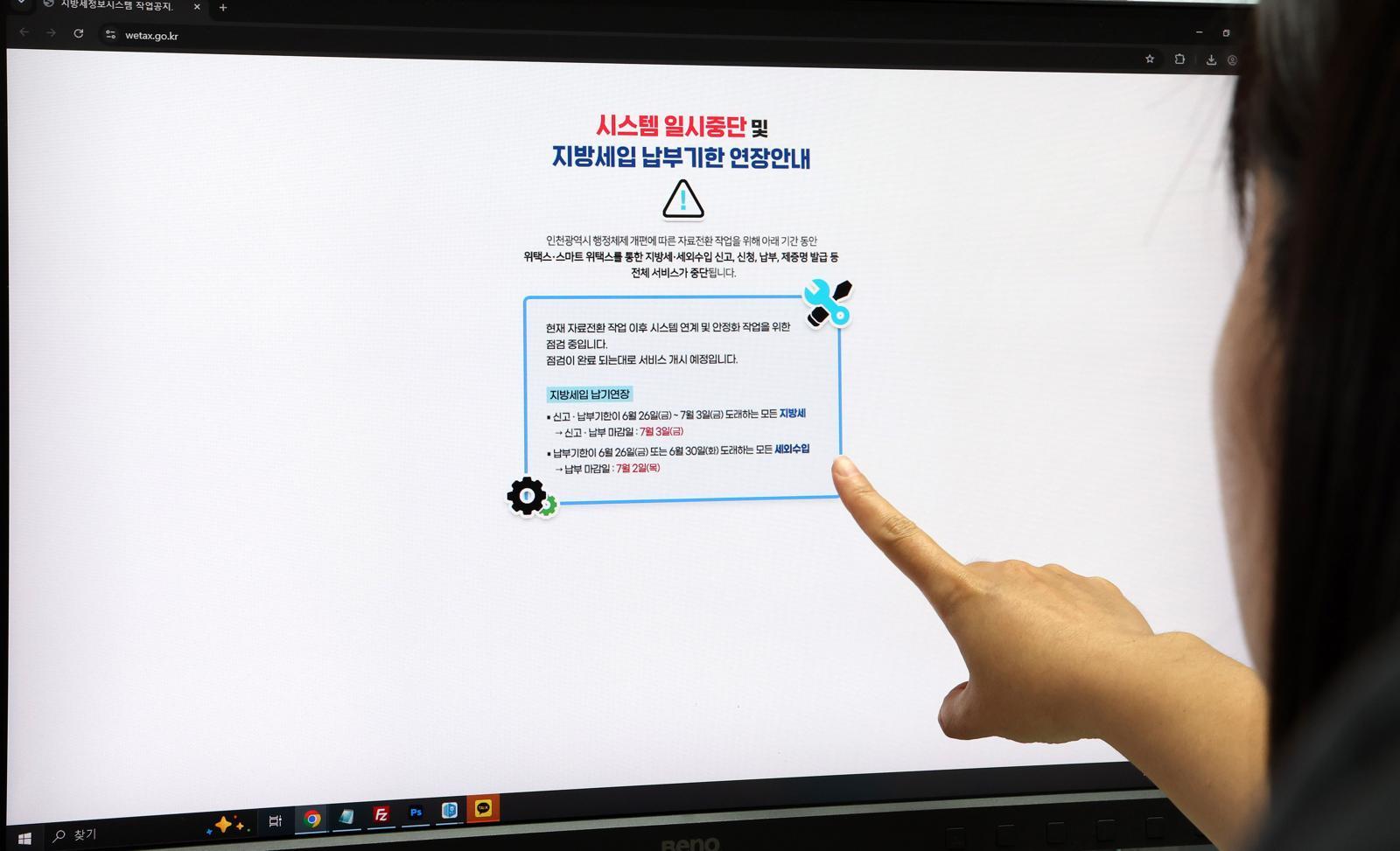 1일 지방세 납부 시스템인 ‘위택스’ 홈페이지가 일시중단되고 있다. 이날 행정안전부는 오전 9시부터 지방세 시스템 ‘위택스’ 장애로 인해 온오프라인 지방세 업무 처리가 지연되고 있다고 밝혔다. 2026.07.01 [서울=뉴시스]