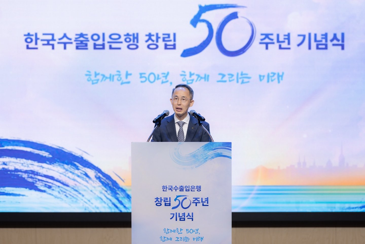 수출입은행 창립 50주년 기념식
