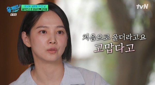 윤승아 “남편 김무열, ‘참교육’ 1위 소식에 울었다”