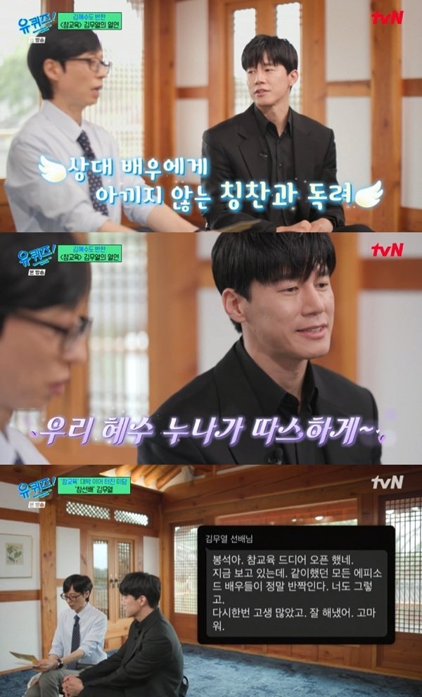 tvN ‘유 퀴즈 온 더 블럭’ 캡처