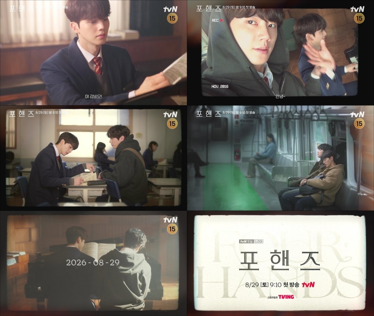 tvN ‘포핸즈’
