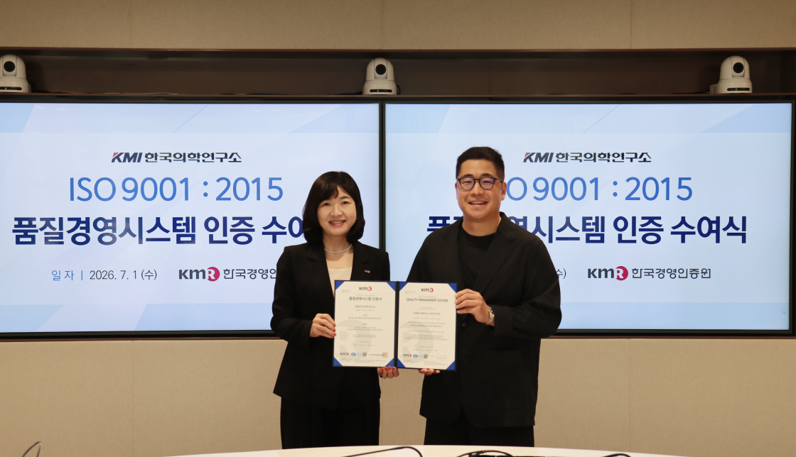 예약부터 결과 상담까지…KMI, ISO 9001 인증 획득