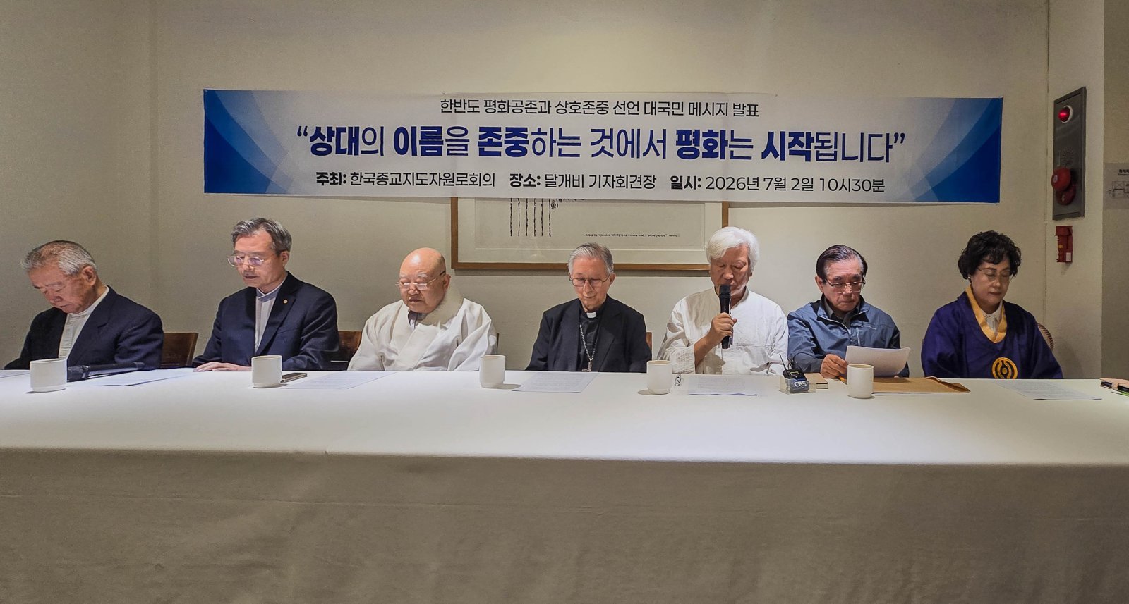 종교계 원로들 “북한·북조선 말고 국호 정확히 부르자”…‘상호존중 출발점’