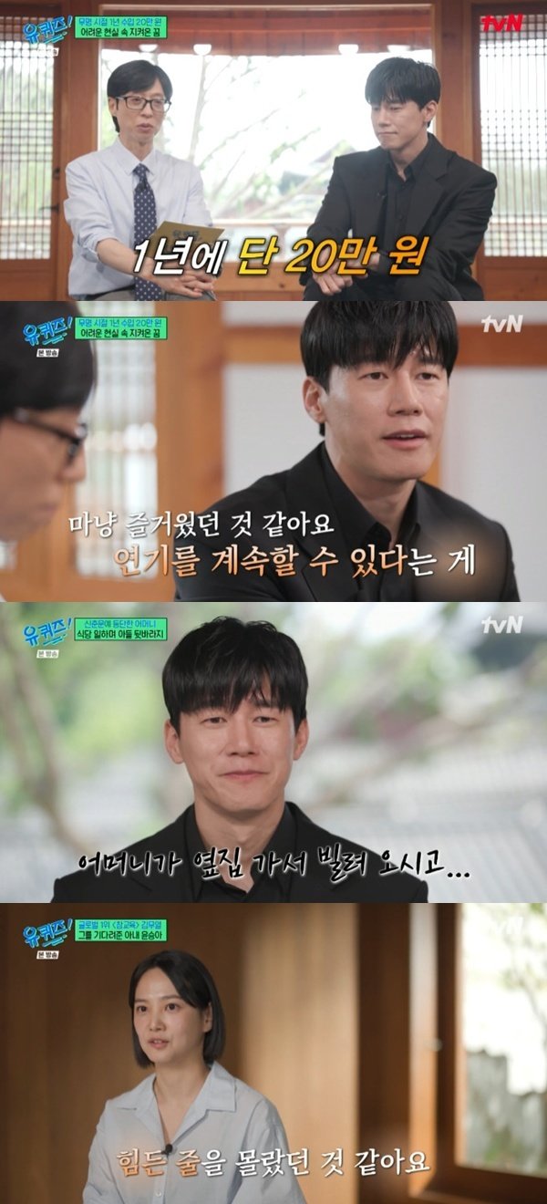 tvN ‘유 퀴즈 온 더 블럭’ 캡처