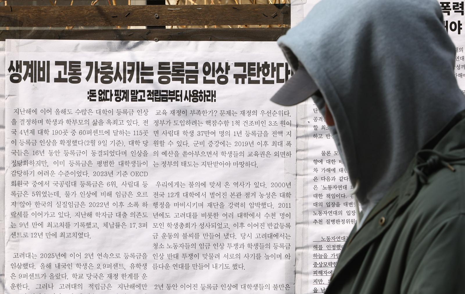 17일 서울 시내 한 대학교에 등록금 인상 규탄 대자보가 게시돼 있다. 2026.03.17 [서울=뉴시스]