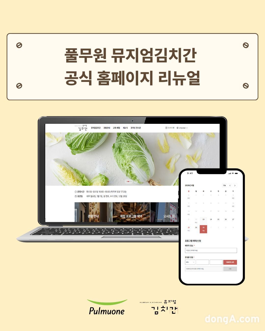 풀무원 뮤지엄김치간 홈페이지 소개. 풀무원 제공