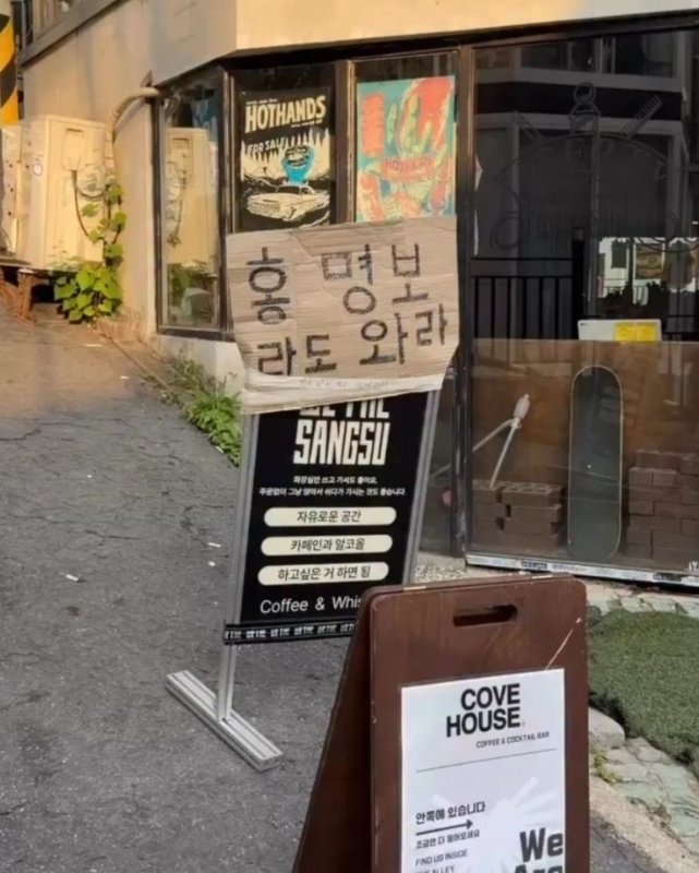“홍명보라도 와라, 한잔 묵고 잊어라”…절박한 카페 사장의 ‘웃픈 호객’