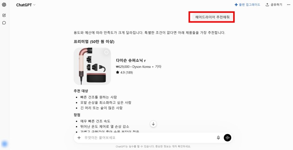 [AI써봄] 믿고 써도 될까…챗GPT로 쇼핑 해보니