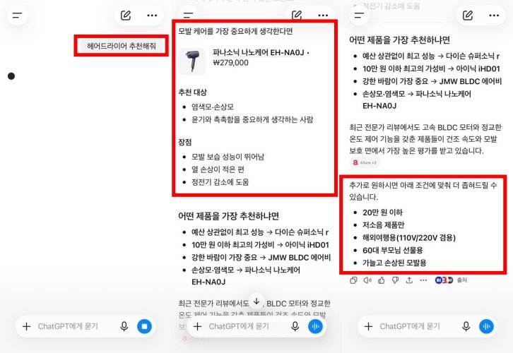 헤어드라이어 추천을 요청하자 상품 카드와 제품 장점, 가격 등을 정리해준다 / 출처=IT동아