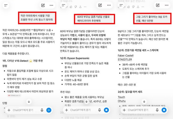 추천 요청에 상품 카드가 무조건 뜨는 건 아니었다 / 출처=IT동아