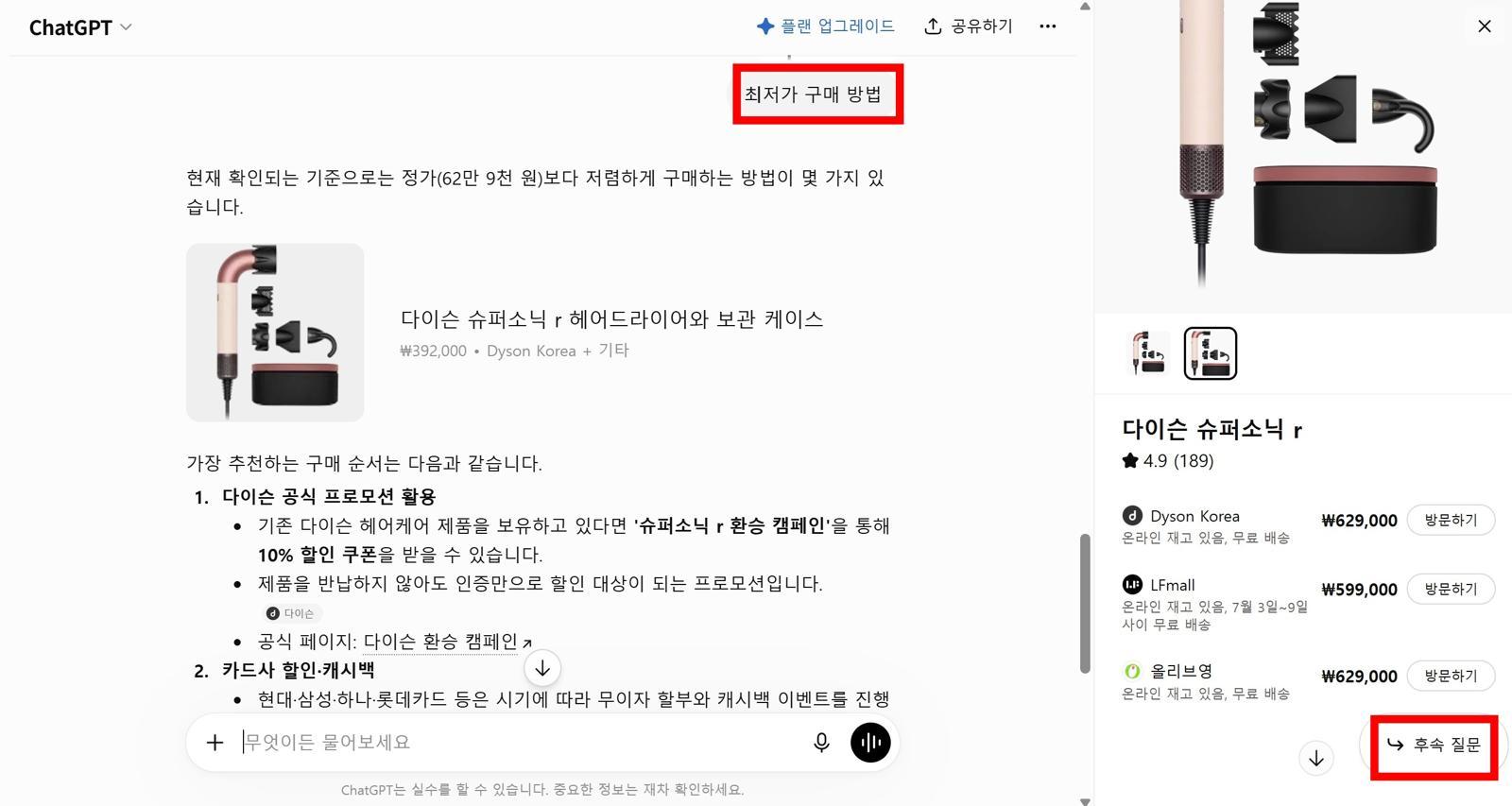 상품 카드에서 연관 질문 버튼을 눌러 최저가 구매 방법도 찾아볼 수 있다 / 출처=IT동아