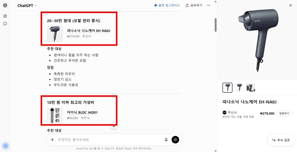 챗GPT 쇼핑 관련 기능은 앱과 웹 버전 모두 가능했다 / 출처=IT동아